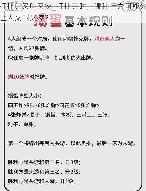 打扑克又叫又疼_打扑克时，哪种行为可能会让人又叫又疼？