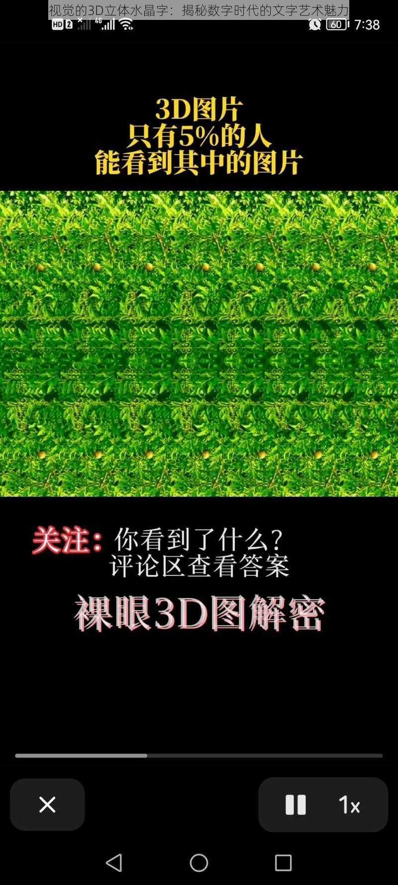 震撼视觉的3D立体水晶字：揭秘数字时代的文字艺术魅力之旅