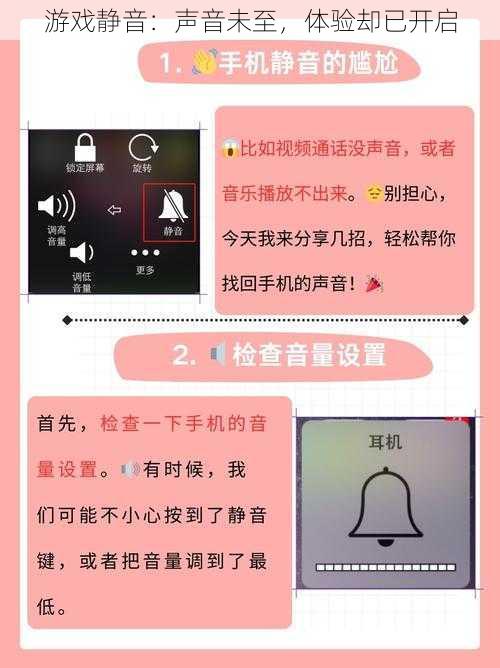 游戏静音：声音未至，体验却已开启