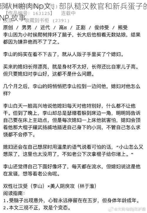 部队H啪肉Np文、部队糙汉教官和新兵蛋子的 NP 故事