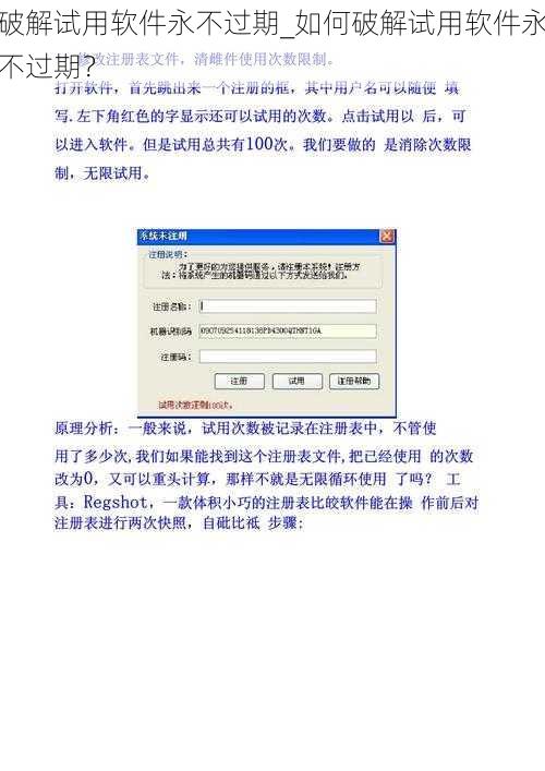 破解试用软件永不过期_如何破解试用软件永不过期？