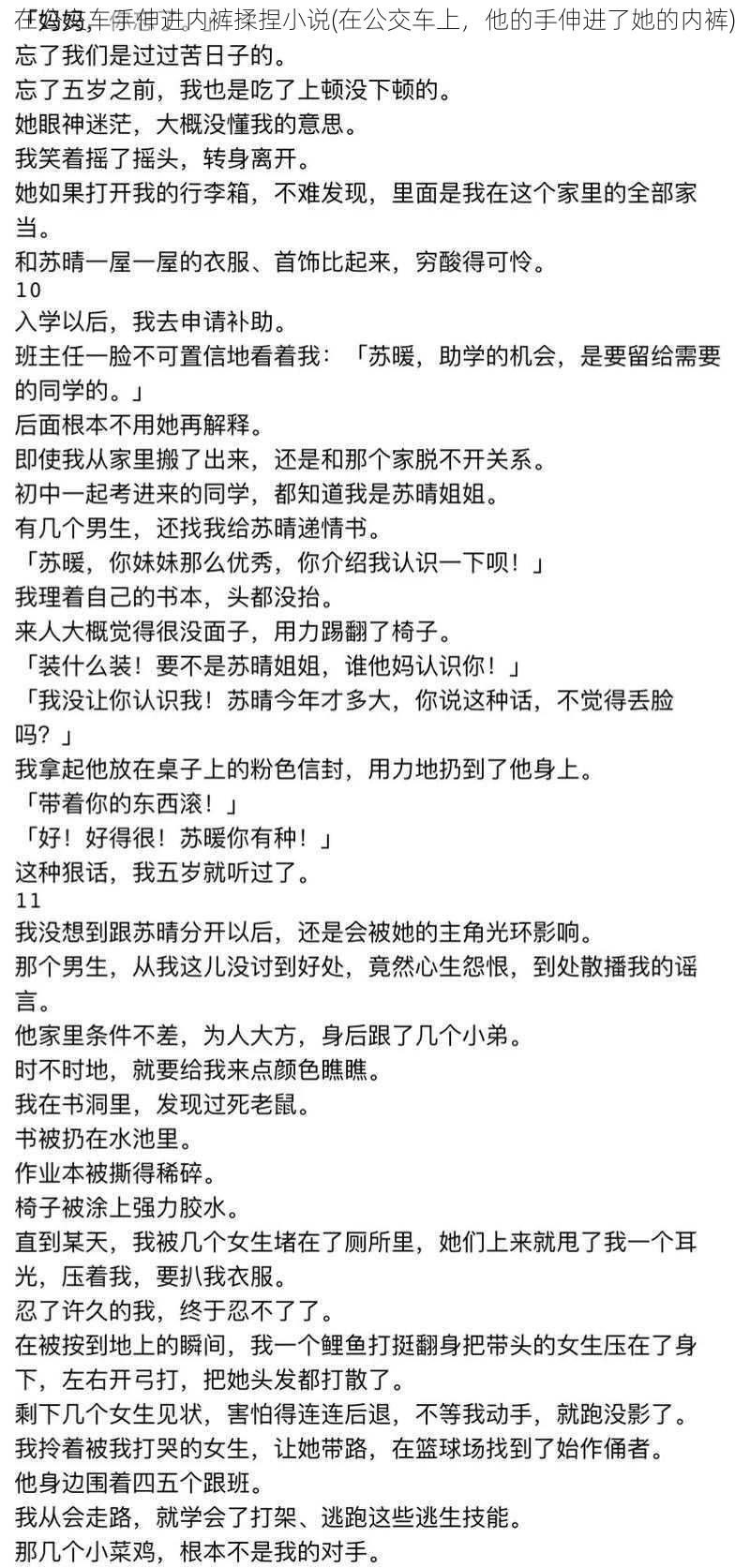 在公交车手伸进内裤揉捏小说(在公交车上，他的手伸进了她的内裤)