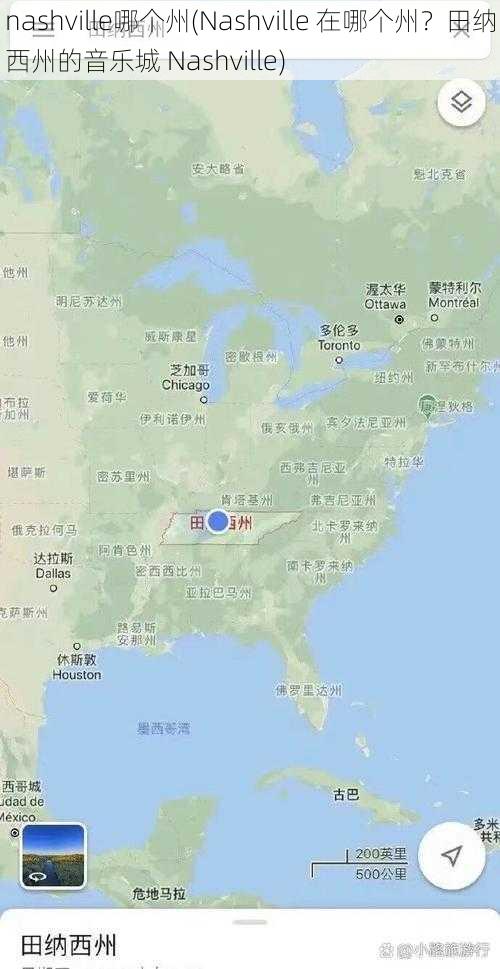 nashville哪个州(Nashville 在哪个州？田纳西州的音乐城 Nashville)