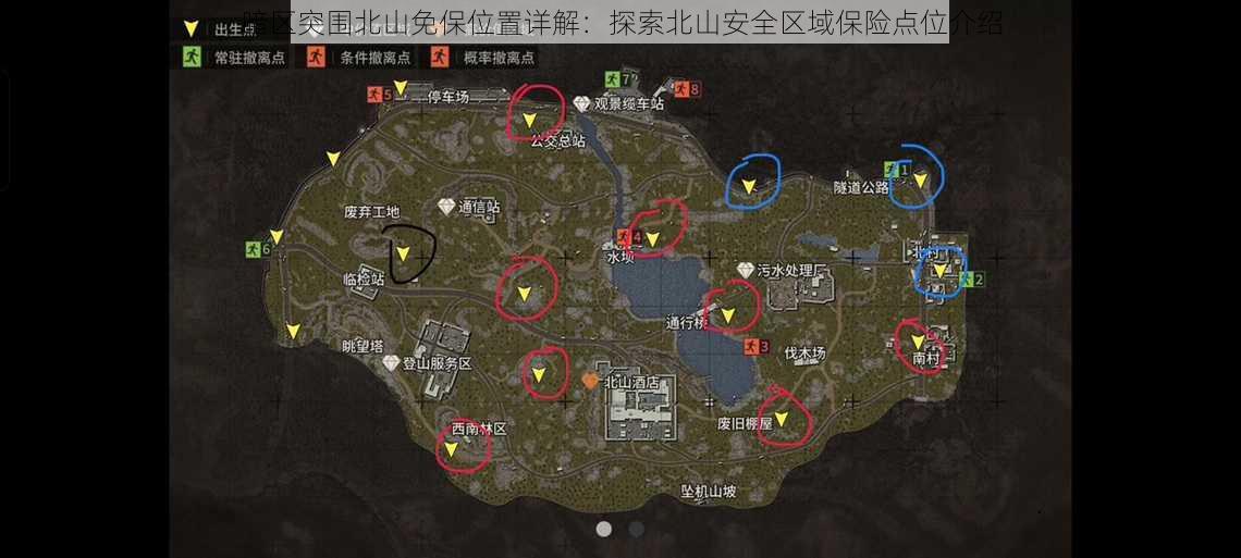 暗区突围北山免保位置详解：探索北山安全区域保险点位介绍