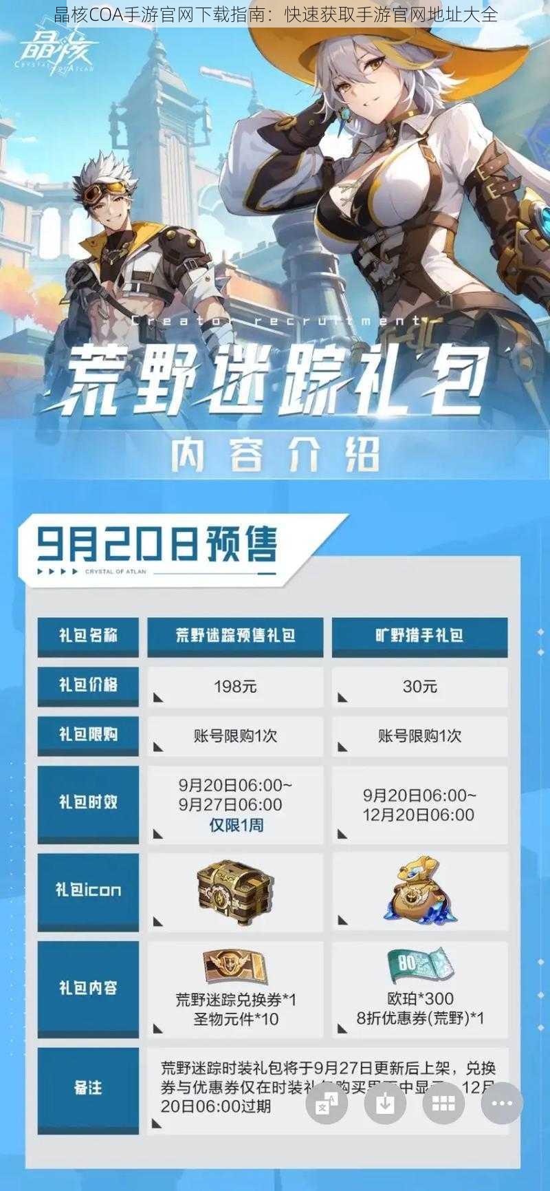 晶核COA手游官网下载指南：快速获取手游官网地址大全