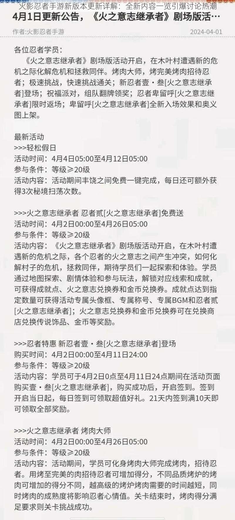 火影忍者手游新版本更新详解：全新内容一览引爆讨论热潮