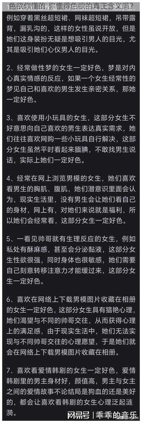 色欲你懂的;你懂得色欲的真正含义吗？