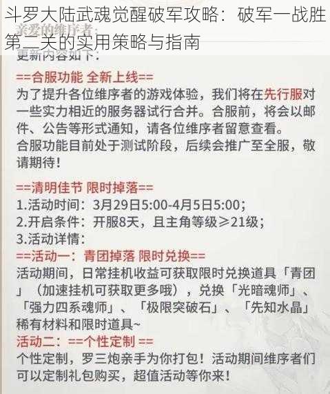 斗罗大陆武魂觉醒破军攻略：破军一战胜第二关的实用策略与指南