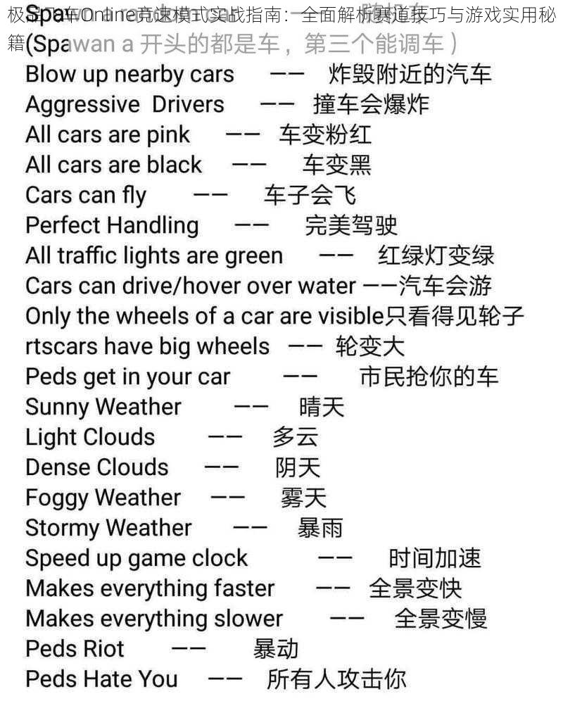 极品飞车Online竞速模式实战指南：全面解析赛道技巧与游戏实用秘籍