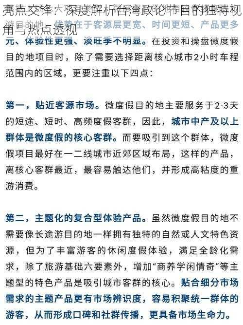 亮点交锋：深度解析台湾政论节目的独特视角与热点透视