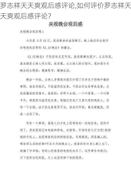 罗志祥天天爽观后感评论,如何评价罗志祥天天爽观后感评论？