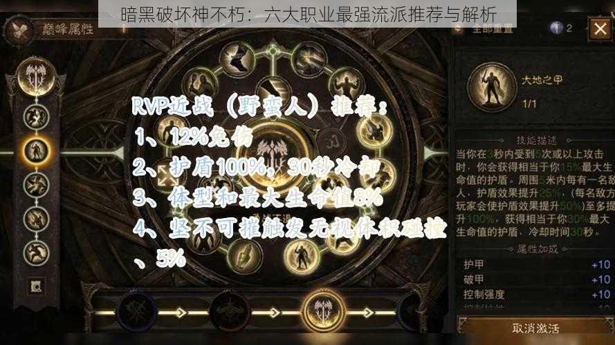 暗黑破坏神不朽：六大职业最强流派推荐与解析