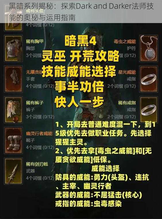 黑暗系列揭秘：探索Dark and Darker法师技能的奥秘与运用指南