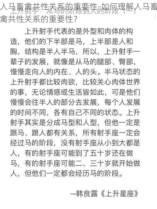 人马畜禽共性关系的重要性-如何理解人马畜禽共性关系的重要性？