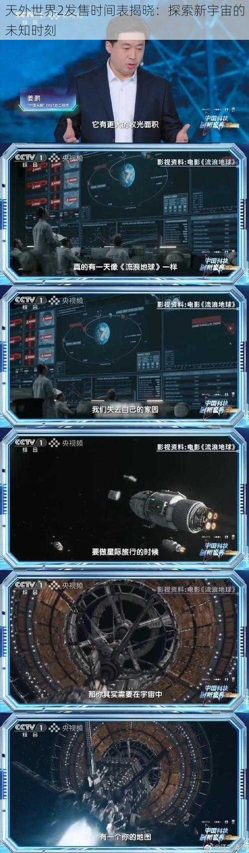 天外世界2发售时间表揭晓：探索新宇宙的未知时刻