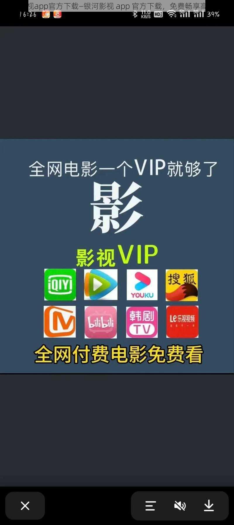 银河影视app官方下载—银河影视 app 官方下载，免费畅享高清影视