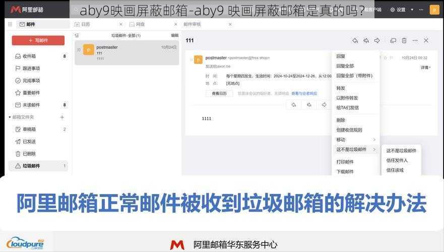 aby9映画屏蔽邮箱-aby9 映画屏蔽邮箱是真的吗？