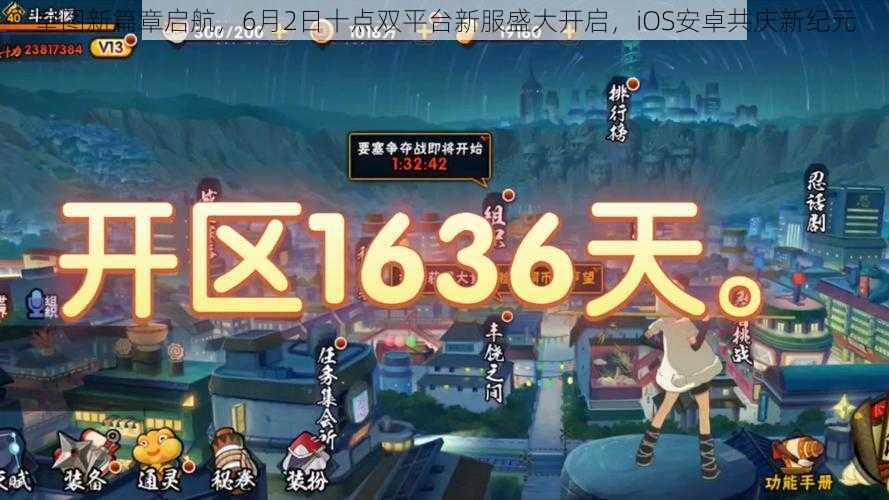 皇图新篇章启航，6月2日十点双平台新服盛大开启，iOS安卓共庆新纪元