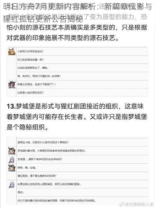 明日方舟7月更新内容解析：新篇章傀影与猩红孤钻更新公告揭秘