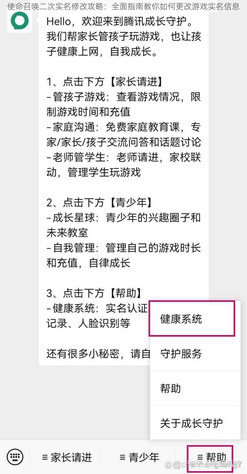 使命召唤二次实名修改攻略：全面指南教你如何更改游戏实名信息