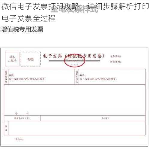 微信电子发票打印攻略：详细步骤解析打印电子发票全过程