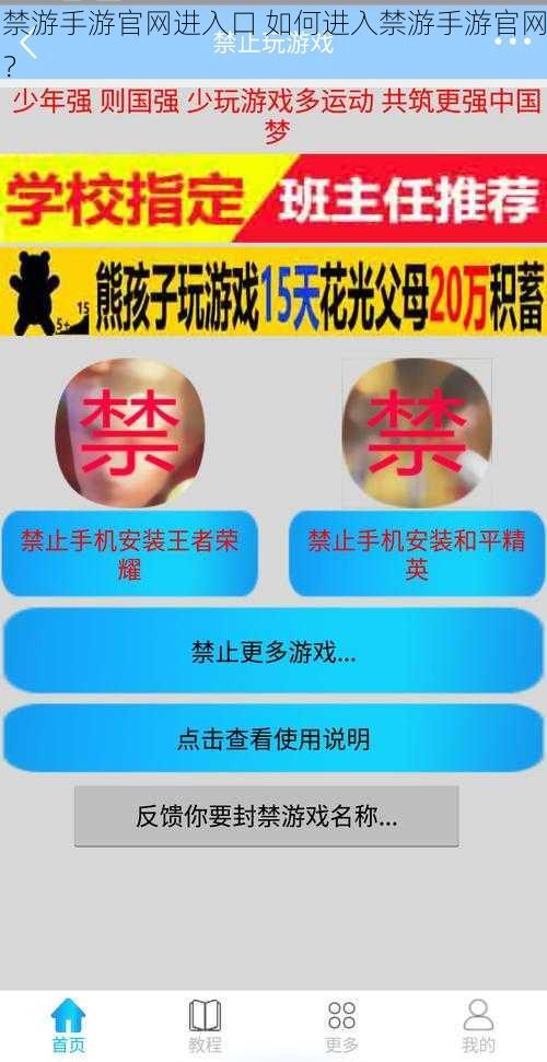 禁游手游官网进入口 如何进入禁游手游官网？