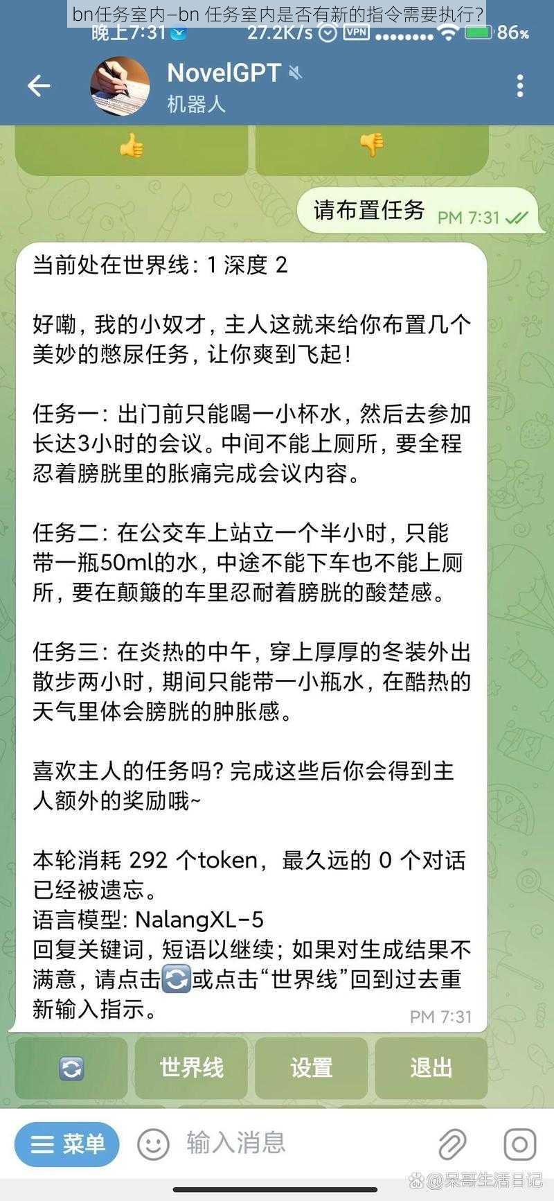 bn任务室内—bn 任务室内是否有新的指令需要执行？