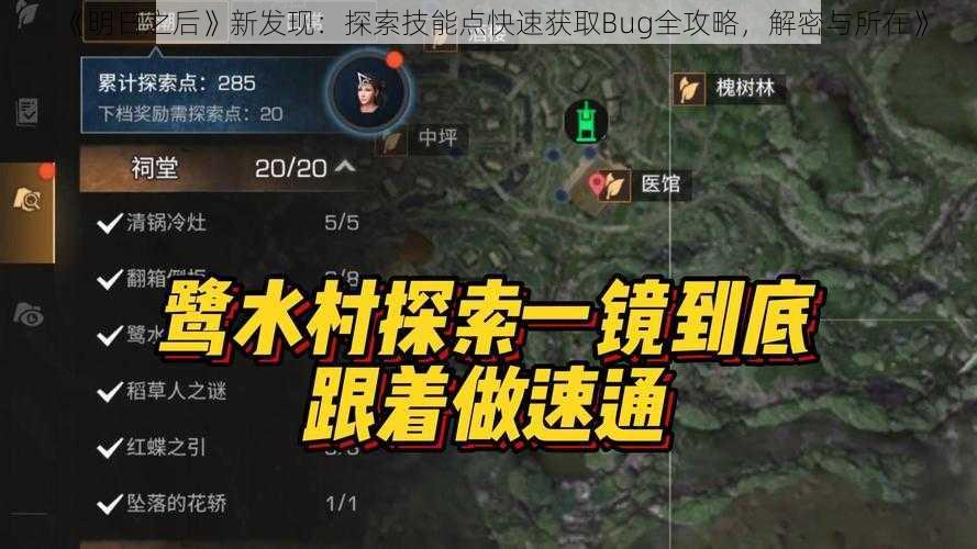 《明日之后》新发现：探索技能点快速获取Bug全攻略，解密与所在》