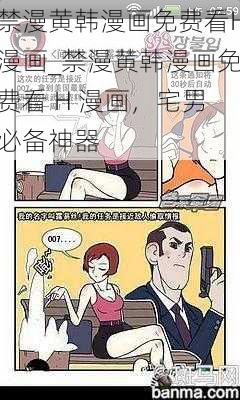 禁漫黄韩漫画免费看H漫画_禁漫黄韩漫画免费看 H 漫画，宅男必备神器