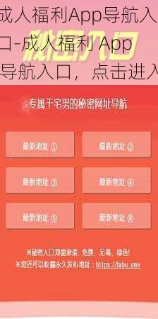 成人福利App导航入口-成人福利 App 导航入口，点击进入