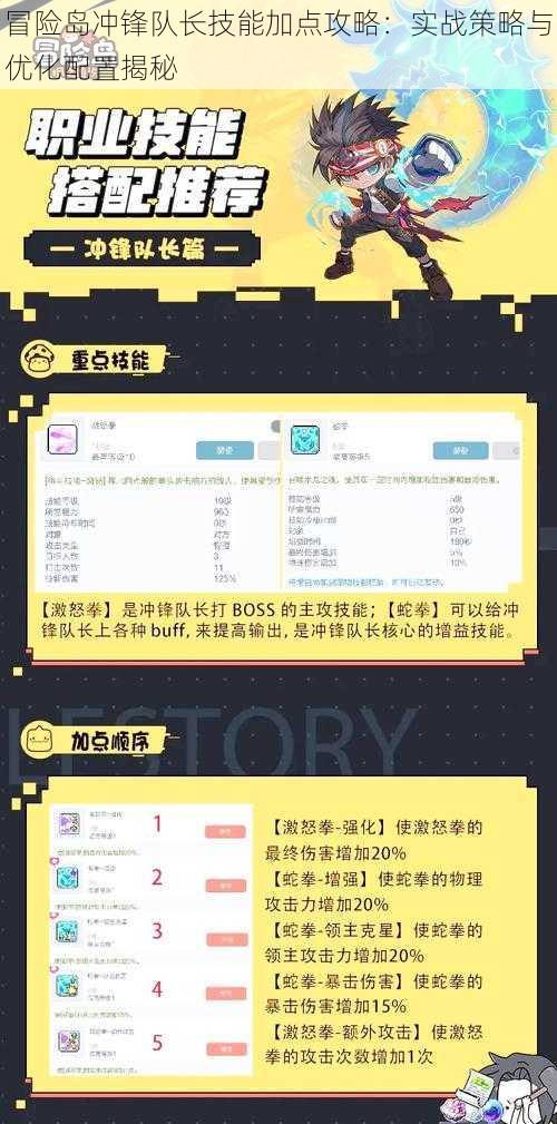 冒险岛冲锋队长技能加点攻略：实战策略与优化配置揭秘