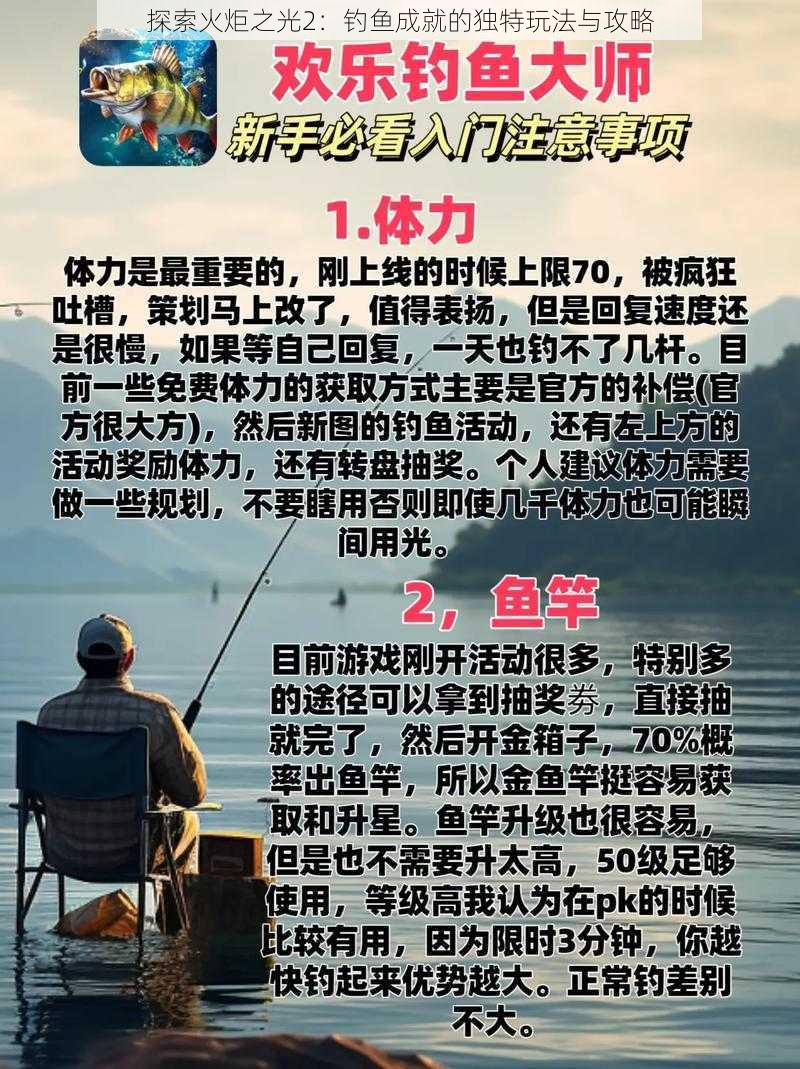 探索火炬之光2：钓鱼成就的独特玩法与攻略