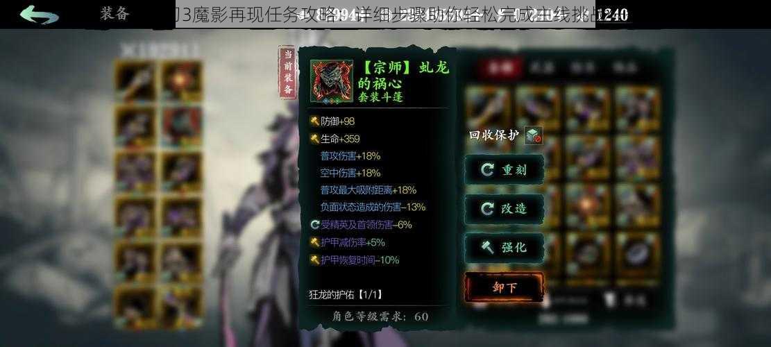 影之刃3魔影再现任务攻略：详细步骤助你轻松完成主线挑战任务