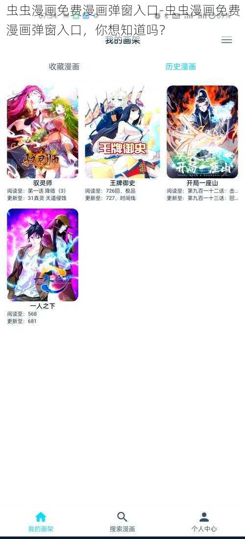 虫虫漫画免费漫画弹窗入口-虫虫漫画免费漫画弹窗入口，你想知道吗？