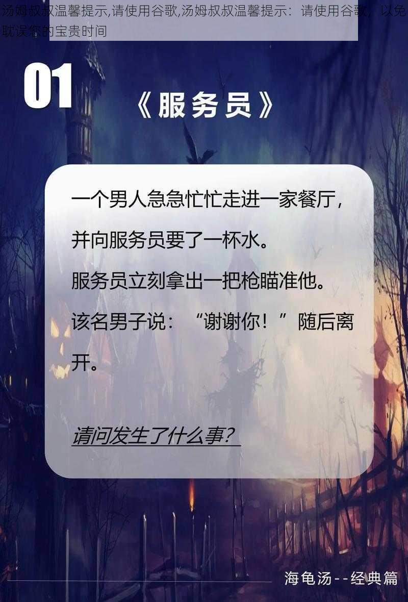 汤姆叔叔温馨提示,请使用谷歌,汤姆叔叔温馨提示：请使用谷歌，以免耽误您的宝贵时间