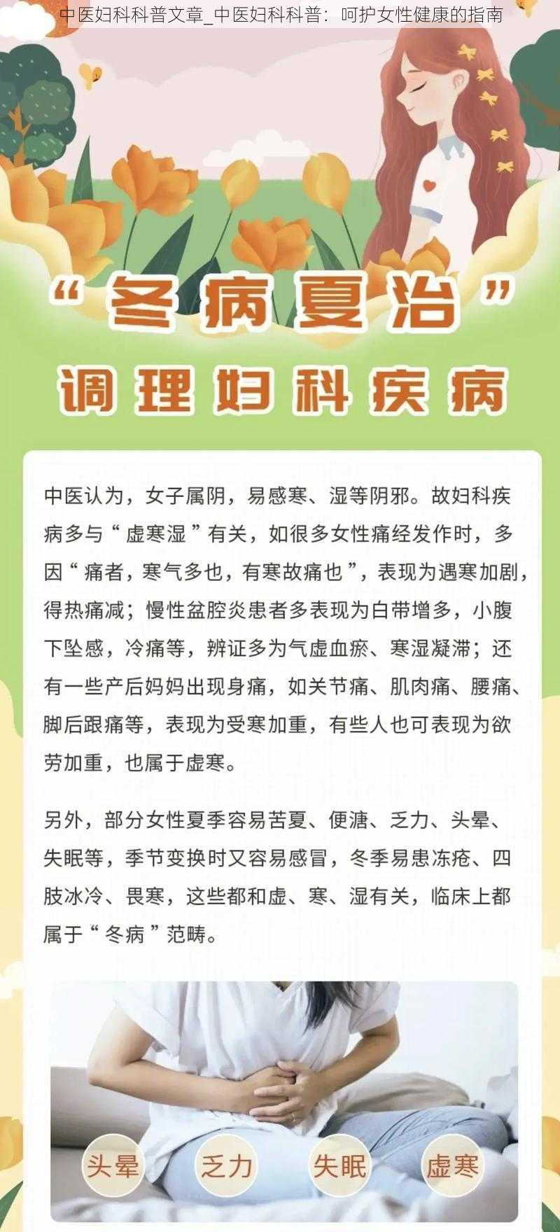 中医妇科科普文章_中医妇科科普：呵护女性健康的指南