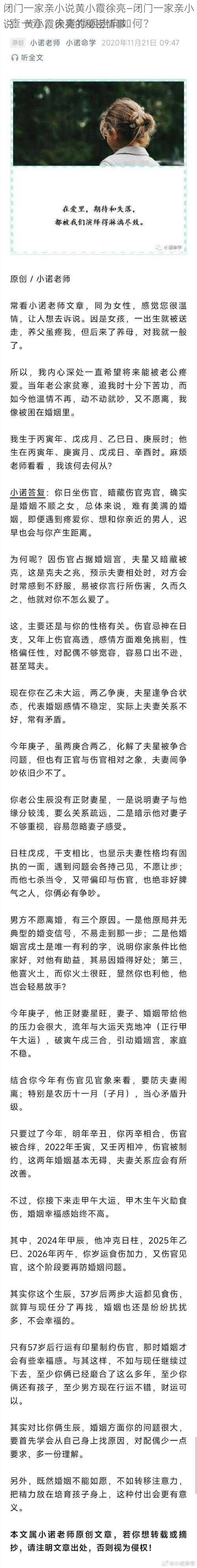 闭门一家亲小说黄小霞徐亮—闭门一家亲小说：黄小霞徐亮的秘密情事