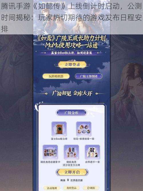 腾讯手游《如懿传》上线倒计时启动，公测时间揭秘：玩家热切期待的游戏发布日程安排