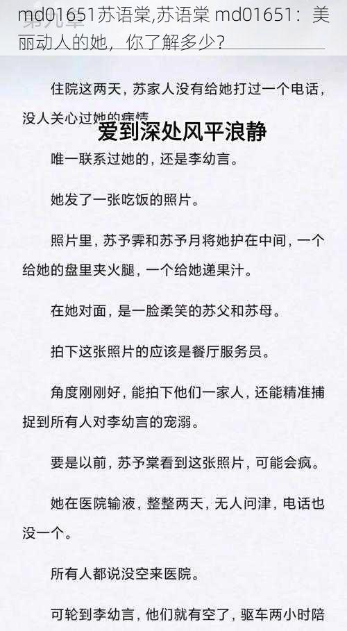 md01651苏语棠,苏语棠 md01651：美丽动人的她，你了解多少？