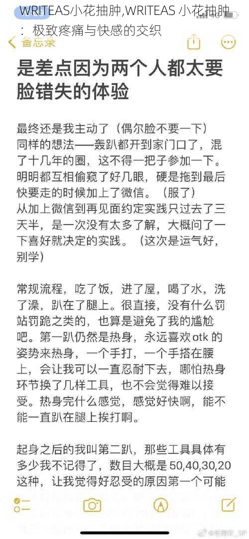 WRITEAS小花抽肿,WRITEAS 小花抽肿：极致疼痛与快感的交织