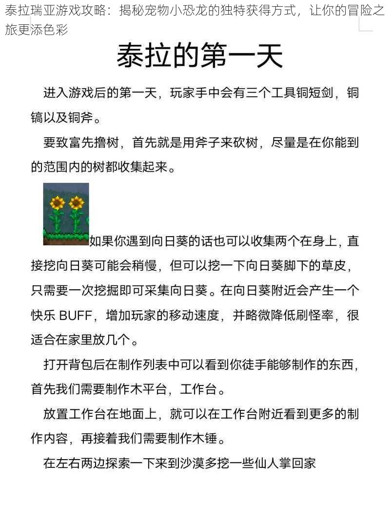 泰拉瑞亚游戏攻略：揭秘宠物小恐龙的独特获得方式，让你的冒险之旅更添色彩