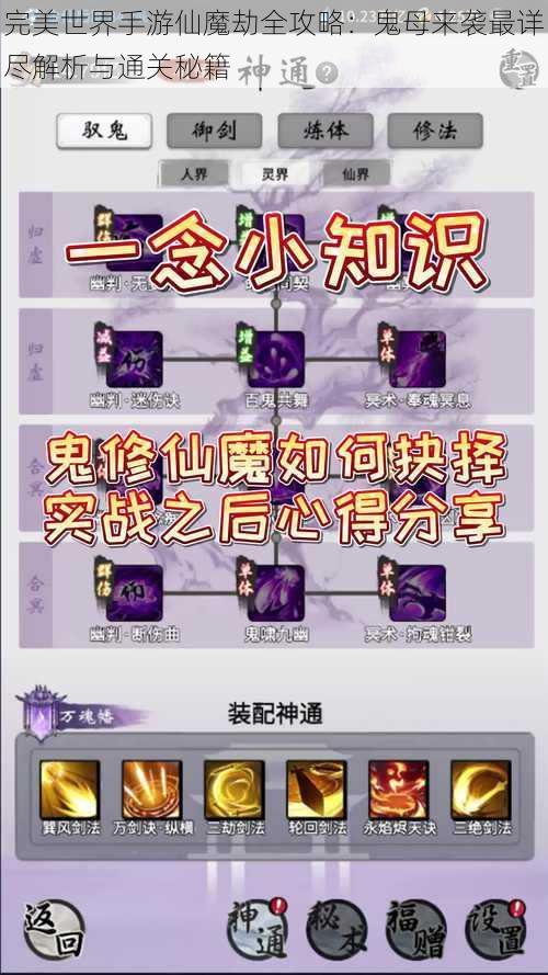 完美世界手游仙魔劫全攻略：鬼母来袭最详尽解析与通关秘籍