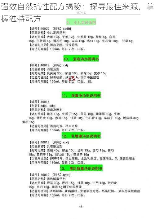 强效自然抗性配方揭秘：探寻最佳来源，掌握独特配方