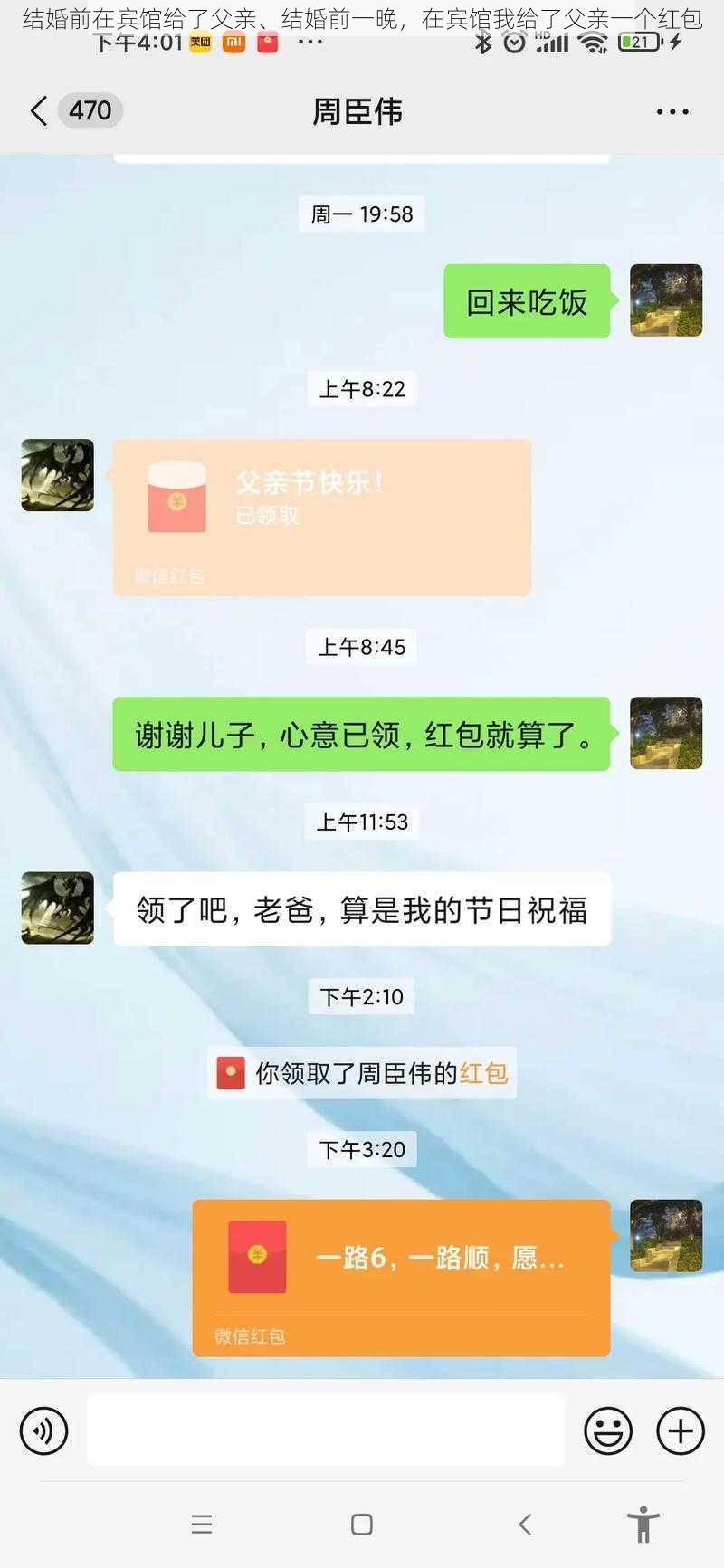 结婚前在宾馆给了父亲、结婚前一晚，在宾馆我给了父亲一个红包