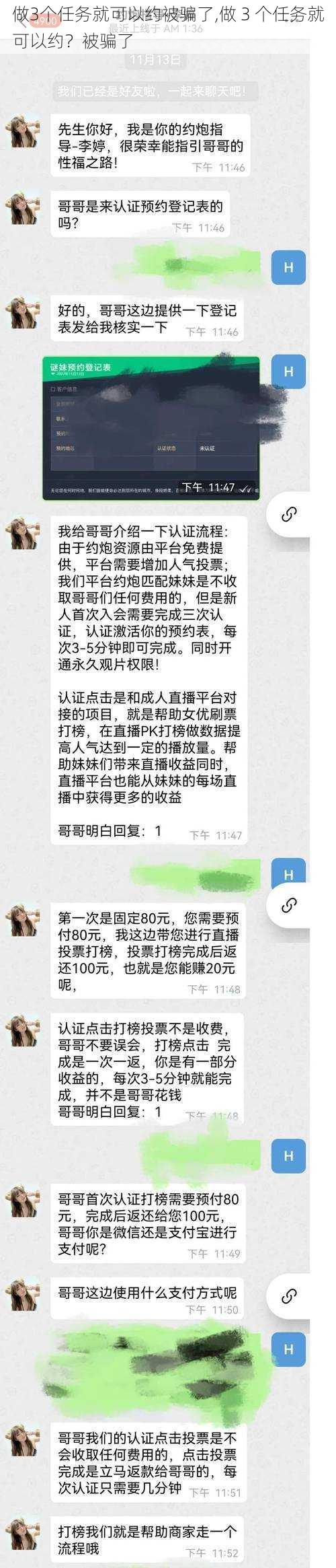 做3个任务就可以约被骗了,做 3 个任务就可以约？被骗了