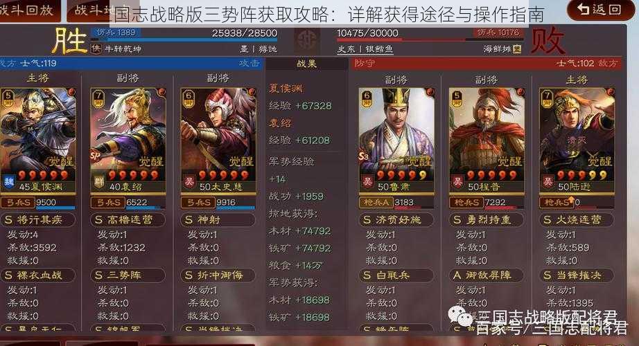 三国志战略版三势阵获取攻略：详解获得途径与操作指南