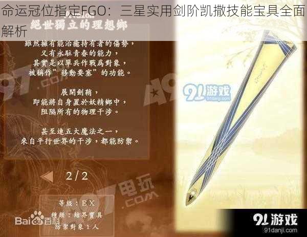 命运冠位指定FGO：三星实用剑阶凯撒技能宝具全面解析