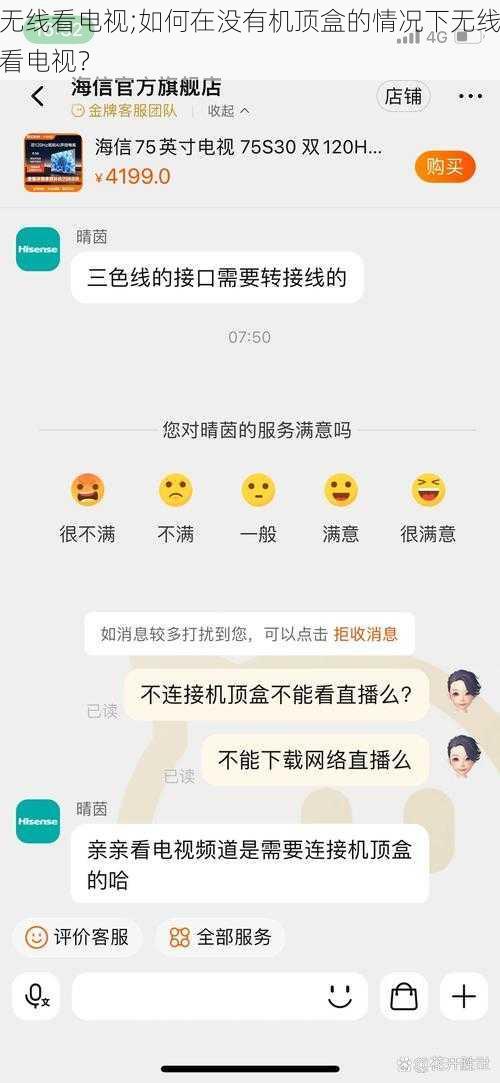 无线看电视;如何在没有机顶盒的情况下无线看电视？