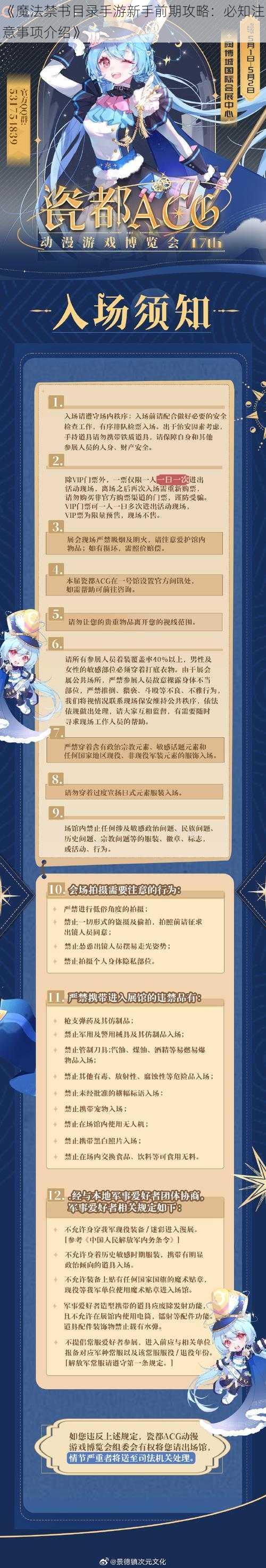 《魔法禁书目录手游新手前期攻略：必知注意事项介绍》