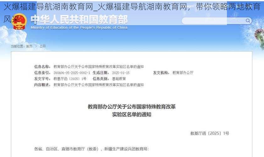 火爆福建导航湖南教育网_火爆福建导航湖南教育网，带你领略两地教育风采